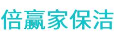 定陶县保洁公司